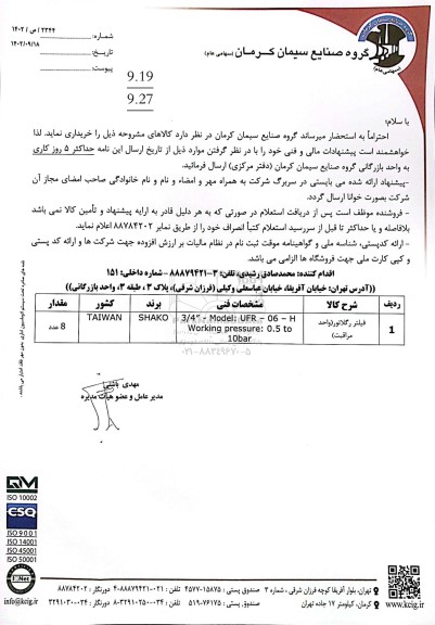 استعلام فیلتر رگلاتور (واحد مراقبت)