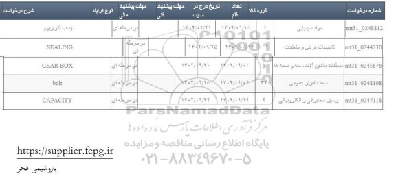 استعلام sealing ..