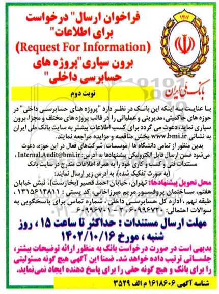 فراخوان ارسال درخواست برای اطلاعات (Request For Information) برون سپاری 