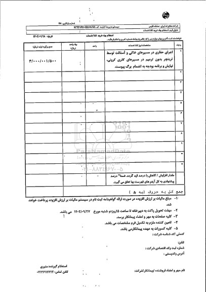 استعلام اجرای حفاری در مسیرهای خاکی و آسفالت توسط ترینچر