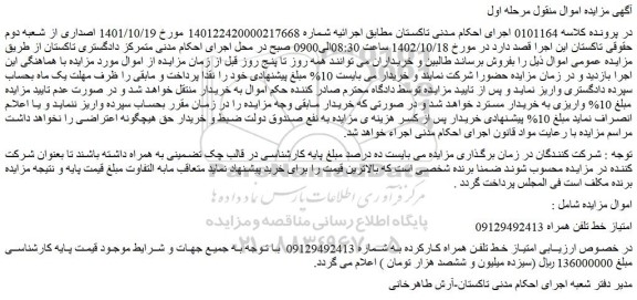 مزایده فروش امتیاز خط تلفن همراه