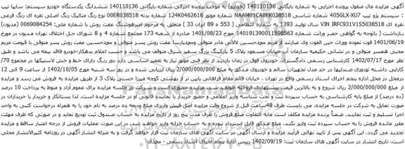 مزایده پژو تیپ 405GLX-XU7
