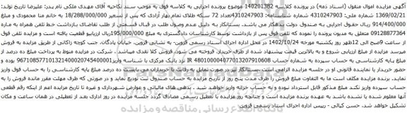 مزایده خط تلفن همراه