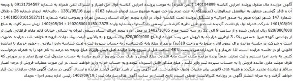 مزایده حق امتیاز و اشتراک تلفن همراه 