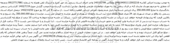 مزایده حق امتیاز و اشتراک تلفن همراه 