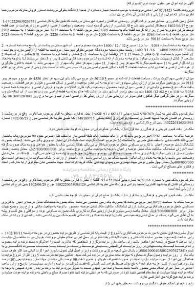 مزایده فروش زمین کشاورزی