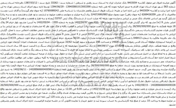 مزایده ششدانگ پلاک ثبتی 53707 (پنجاه و سه هزار و هفتصد و هفت) فرعی از 4