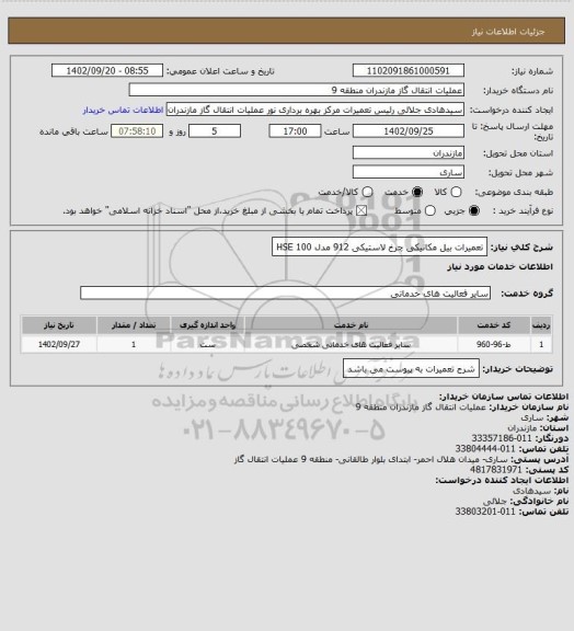 استعلام تعمیرات بیل مکانیکی چرخ لاستیکی 912 مدل HSE 100