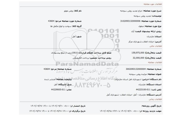 تجدید روغن سوخته