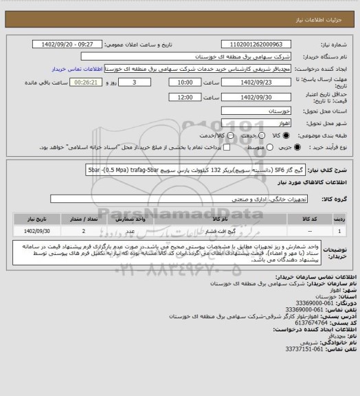 استعلام گیج گاز SF6 (دانسیته سوییچ)بریکر 132 کیلوولت پارس سوییچ 5bar -(0.5 Mpa)   trafag-5bar