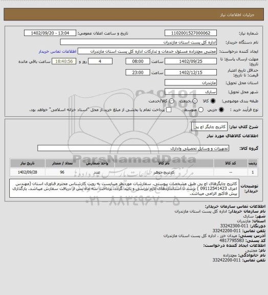 استعلام کاتریج چاپگر اچ پی