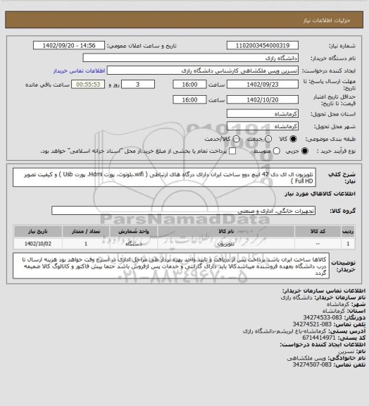 استعلام تلویزیون ال ای دی 42 اینچ دوو ساخت ایران دارای درگاه های ارتباطی ( wifi.بلوتوث، پورت Hdmi، پورت Usb ) و کیفیت تصویر Full HD )
