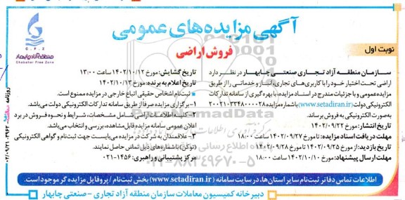 مزایده فروش اراضی تحت اختیار