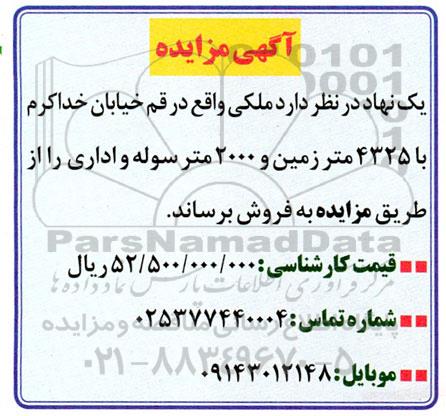 مزایده فروش املاک با 4325 مترزمین و 2000 متر سوله و اداری 