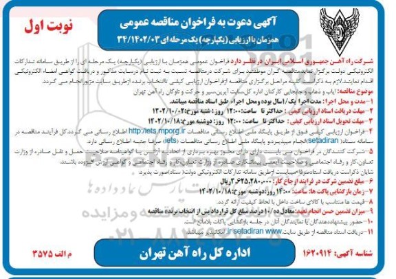 فراخوان مناقصه ایاب و ذهاب و جابجایی کارکنان اداره کل ...