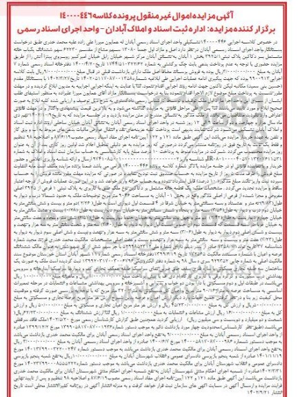 مزایده فروش یک باب خا نه به پلاک ثبتی 3925/1