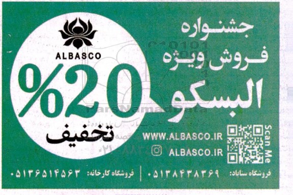  جشنواره فروش ویژه البسکو 
