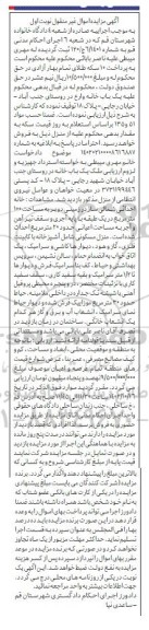 مزایده فروش یکباب خانه به مساحت 100 مترمربع 