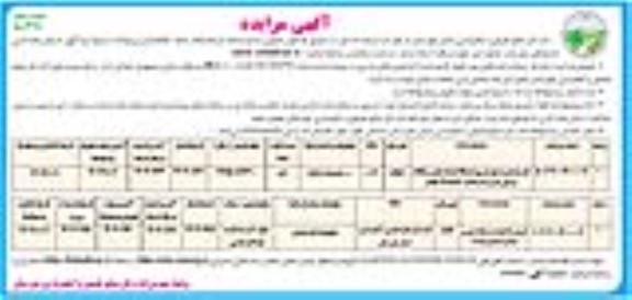 مزایده طرح مدیریت بهره وری ایستگاه تولید بذور و نباتات مرتعی و... ​​​​​​​- نوبت دوم