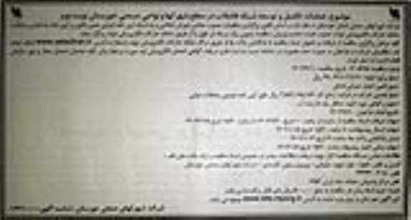 مناقصه عملیات تکمیل و توسعه شبکه فاضلاب در سطح شهرک‌ها و نواحی صنعتی  نوبت دوم