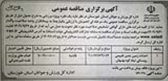 مناقصه عمومی احداث زمین چمن مصنوعی
