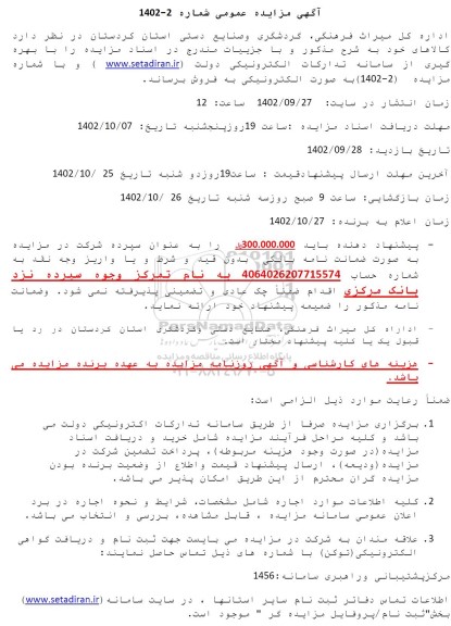 مزایده فروش کالا