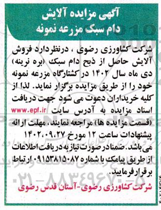 مزایده آلایش دام سبک 