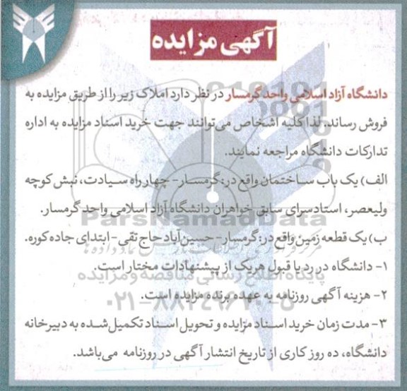 مزایده فروش املاک 