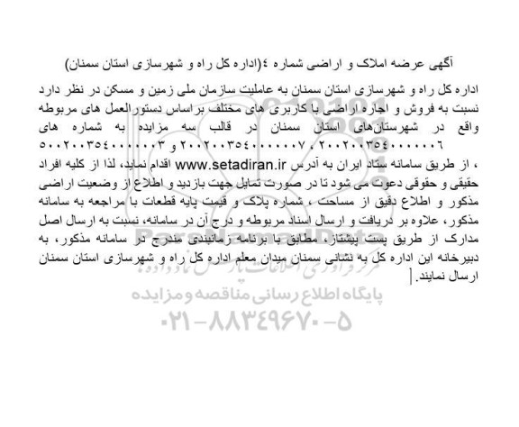 فروش و اجاره عرضه املاک و اراضی
