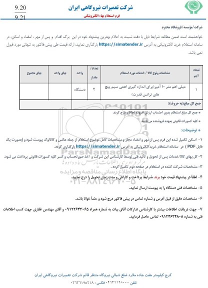 استعلام میلی اهم متر 10 آمپر