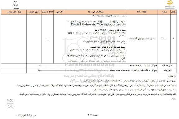 استعلام سنسور دما ترموکوپل گاز بلیدپت تایپ K