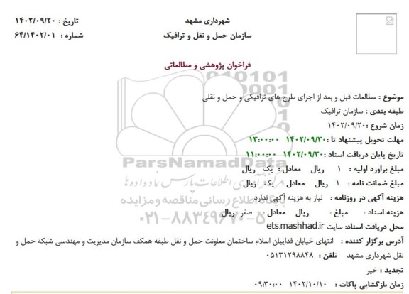 فراخوان پژوهشی و مطالعاتی