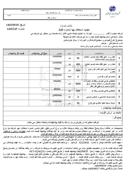تجدید استعلام طرح فیبر نوری مجتمع گردشگری آشوراده