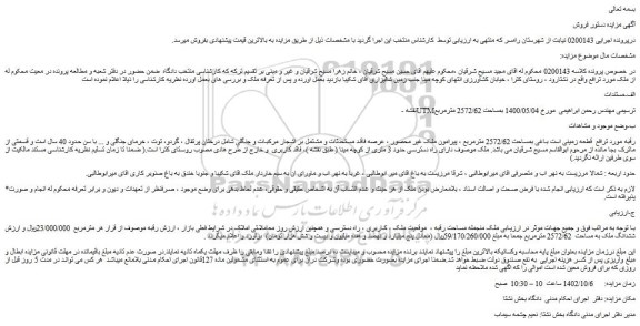 مزایده فروش ملک 