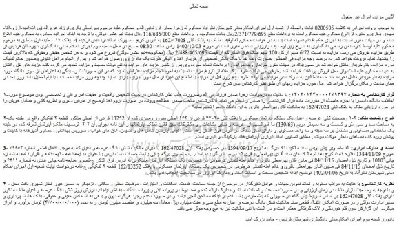مزایده فروش ملک به پلاک ثبتی 162/47028