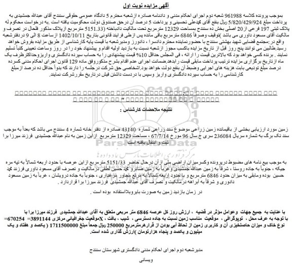 مزایده فروش زمین 