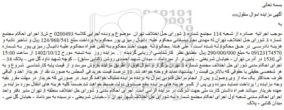 مزایده فروش خط