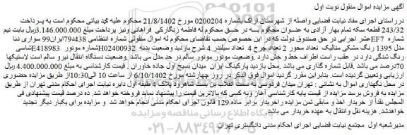 مزایده فروش خودرو سواری دنا EF7