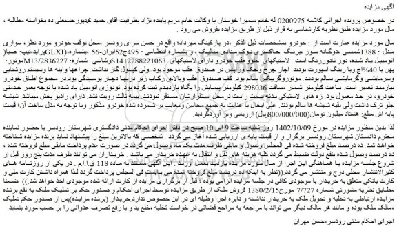 مزایده فروش سواری پراید،تیپ: صبا(GLXI)،مدل : 1388شمسی ،دوگانه سوز ،برنگ  خاکستری نوک مدادی متالیک 