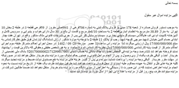 مزایده  فروش پلاک ثبتی به شماره 706فرعی از 941اصلی مفروز از 59فرعی قطعه 3  