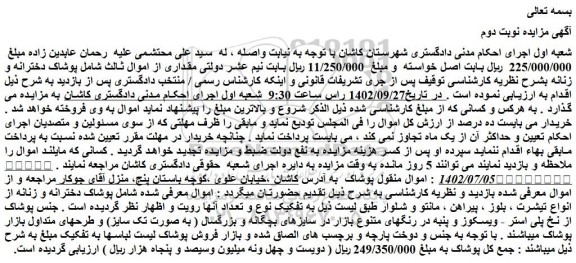 مزایده فروش پوشاک