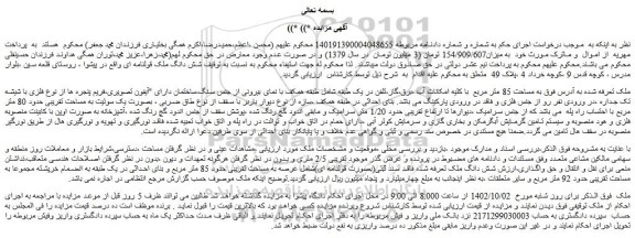 مزایده فروش ملک به مساحت 85 متر مربع