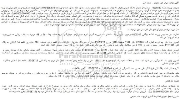 مزایده فروش یک ساختمان مسکونی