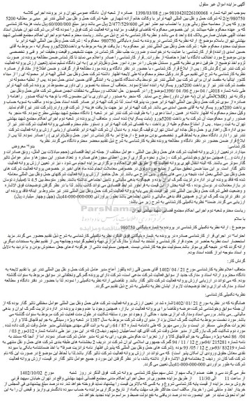 مزایده فروش ملک