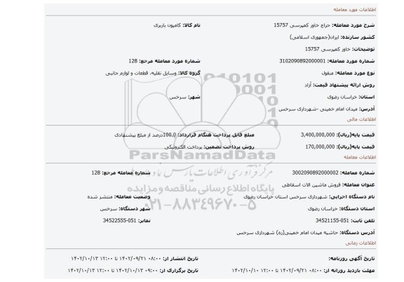 خاور کمپرسی 15757