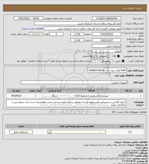 استعلام NVR هایک ویژن مدل DS9632-NXI-I8