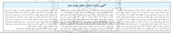 مزایده فروش فیش حج عمره مفرده  - نوبت دوم