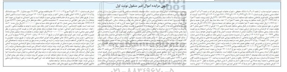 مزایده فروش ششدانگ عرصه و اعیان به پلاک ثبتی 118 فرعی از 1897 اصلی