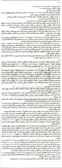 مزایده فروش اراضی در روستای سماقستان سفلی پلاک 23 اصلی ...