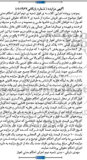 مزایده فروش ملک شماره پلاک ثبتی 5 فرعی از 2147